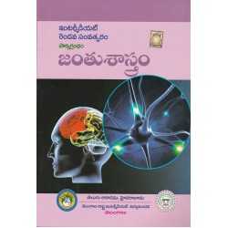 Zoology Intermediate 2nd Year (TM) జంతుశాస్త్రం